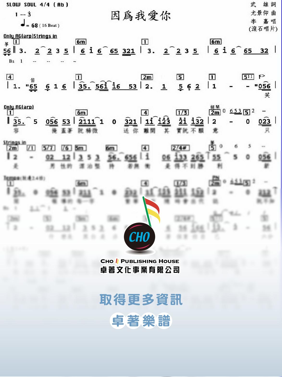 因為我愛你